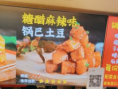 -周签签锅巴土豆(建设路总店)