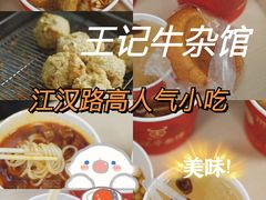 -江三王记牛杂馆(总店)