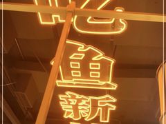 -吃城都·鱼蛙火锅(西玉龙街店)