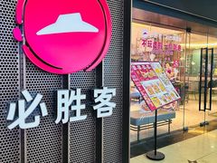 -必胜客(桂林中山店)