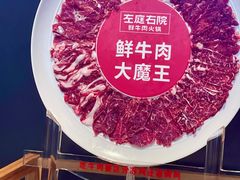 -左庭右院鲜牛肉火锅(环球港店)