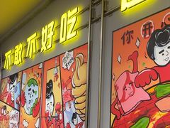 -允辛家·自助泥炉烤肉(九亭店)