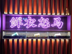 门面-茶话弄(咖啡·中贸广场店)