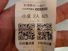 -丰茂烤串(公园店)