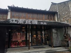 -黎里古镇