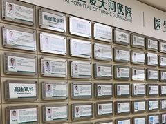 -广州仁爱天河医院体检中心