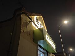 -华春餐馆(鱼山路店)