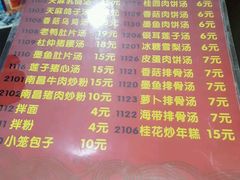 菜单-龙老五汤店(站前西路店)