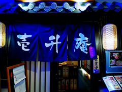 门面-一升庵(仙霞路店)