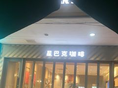 -星巴克(长沙友阿奥特莱斯店)