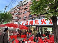 -周记老沈阳焦火鸡架