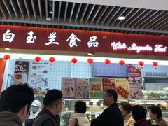 -白玉兰食品甜凤店(合生汇店)