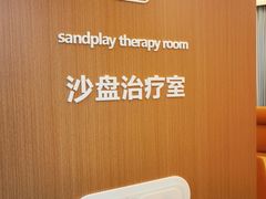 -壹点灵·心理咨询中心(中山公园店)