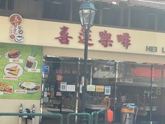 -喜莲咖啡