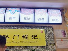 -桥门程记(兰州南关夜市店)