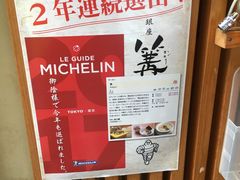 -篝拉面(银座店)