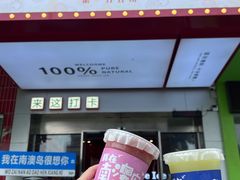 -南澳岛打卡果汁冰公司