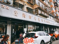 -清真磨沟沿老字号牛肉面(总店)