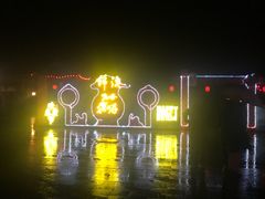 -观桥阁(锦溪店)