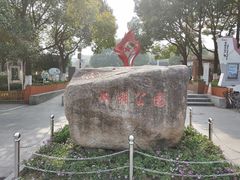 -双拥公园