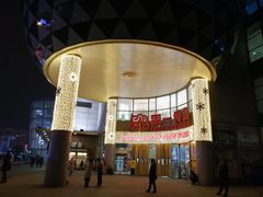 -百联南桥购物中心