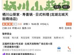 -栖川山葵家·寿喜锅·日式料理(龙湖北城天街商场店)