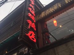 -四季民福烤鸭店(前门廊房二条店)