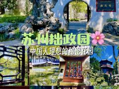 -拙政园