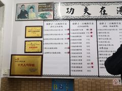 -三百碗宝应长鱼面(板仓街店)