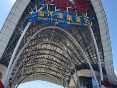 -渔岛海洋度假区