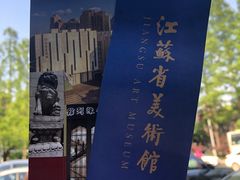 -江苏省美术馆(长江路新馆)
