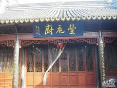 门面-吴门人家·苏宴宫廷菜(拙政园店)