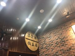 -苏渝轩锅盖面(润州万达广场店)