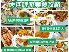 -日丰园海肠水饺·老字号大连海鲜(银泰城店)