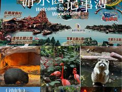 -长鹿旅游休博园