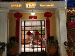 门面-玫瑰厅上海菜(兴国路店)