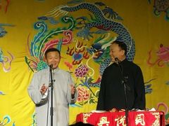 -众友相声艺术团·同悦兴茶社