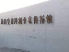 -秦始皇帝陵博物院-丽山园
