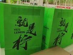 -Yes Lemon就是柠·手打柠檬茶(苏州中心一店)