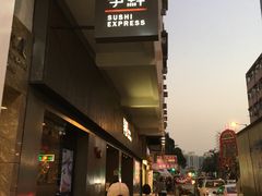 -争鲜回转寿司