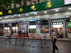 -牛街洪记小吃店(牛街店)