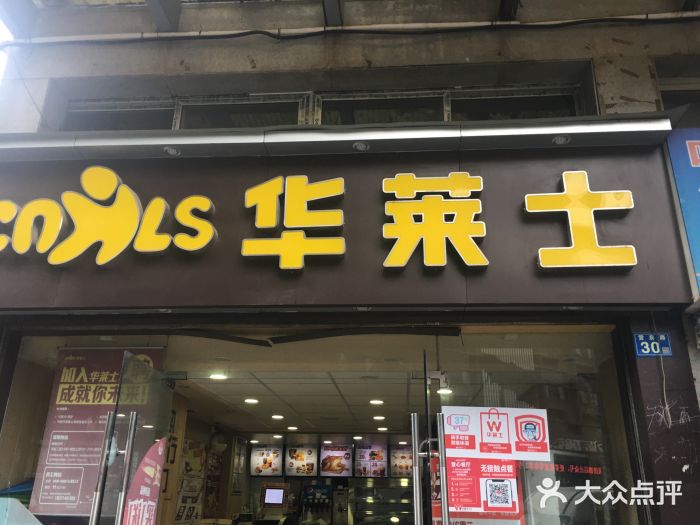 华莱士·全鸡汉堡(宝丰路店)门面图片