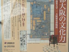 -大阪历史博物馆