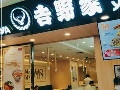 门面-吉野家(长沙五一广场IFS店)