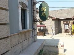 -清风小镇闯关东影视基地