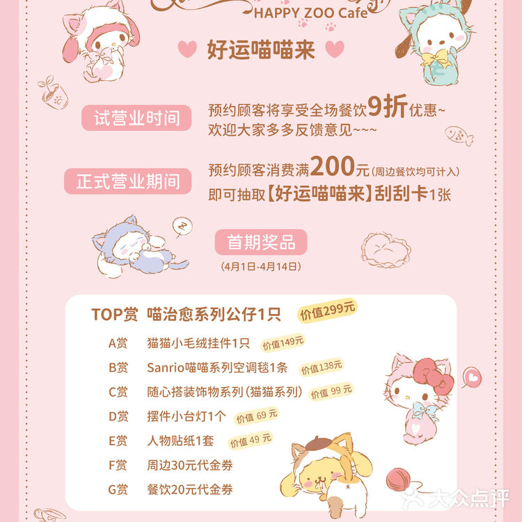 上海HAPPY ZOO 三丽鸥主题餐厅｜预约流程