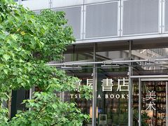 -茑屋书店(天目里店)