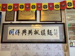 -同得兴 Since·1995 传统苏式面馆(十全街店)
