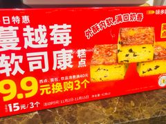 -味多美蛋糕(灯市口店)