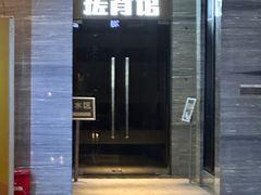-大和洗浴休闲会所(宏大广场店)